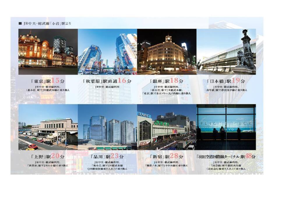 Jinghouse小岩 Direct To Shinjuku/Airport/Close To Station Tokyo Exterior photo